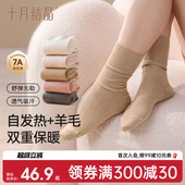 十月结晶孕妇羊毛袜子月子袜产后产妇中筒袜7A抗菌吸汗耐磨四季 春