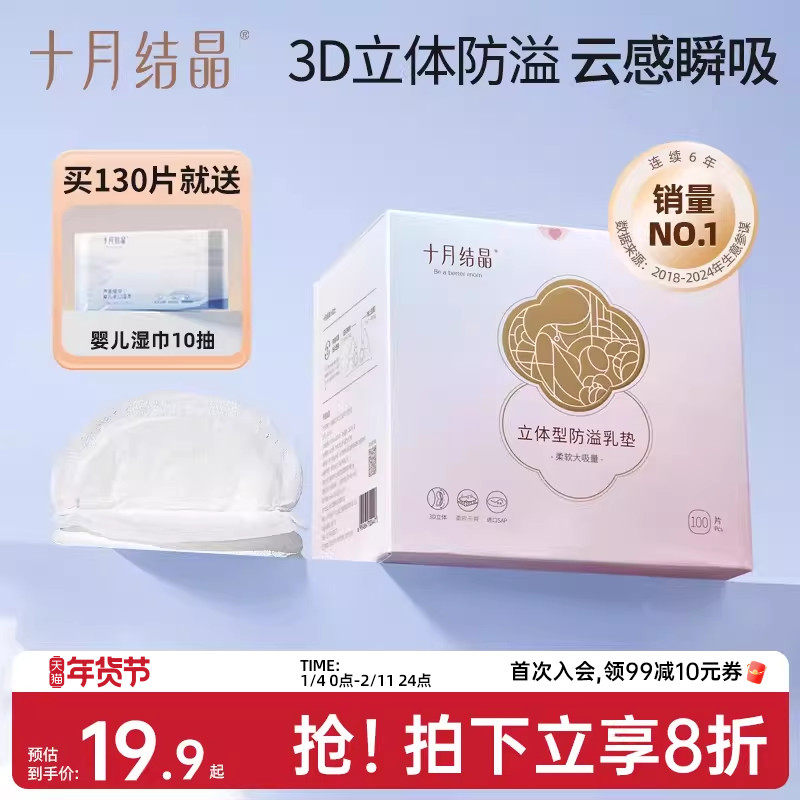 十月结晶防溢乳垫超薄一次性溢乳垫哺乳期防漏奶垫乳贴100片冬季