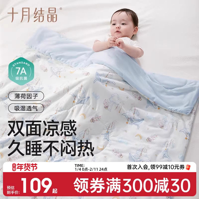 十月结晶冰薄荷婴儿夏凉被新生宝宝小被子夏季幼儿园盖毯空调被子