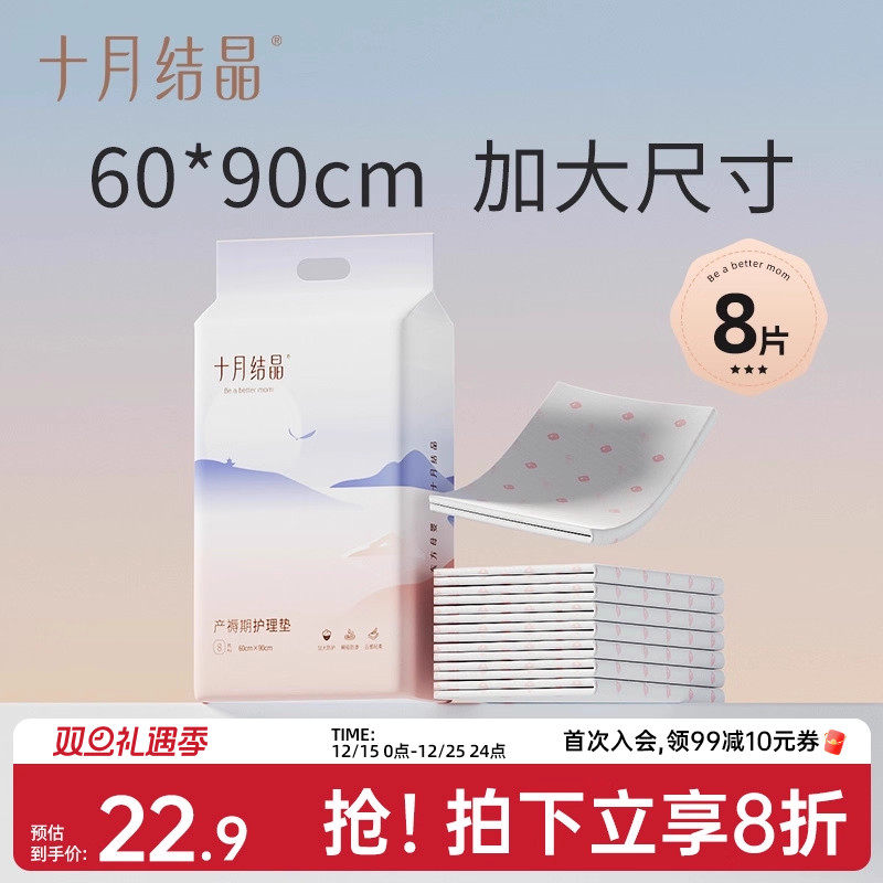 十月结晶产褥垫护理垫一次性大号