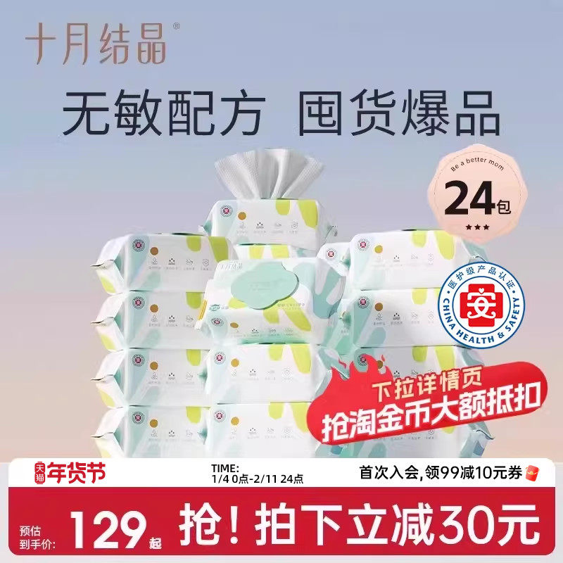 十月结晶四叶草婴儿湿巾新生宝宝手口专用家庭实惠装湿纸巾24大包,婴童用品,普通婴童湿巾,淘宝优惠券,粉丝福利购,淘宝优惠卷