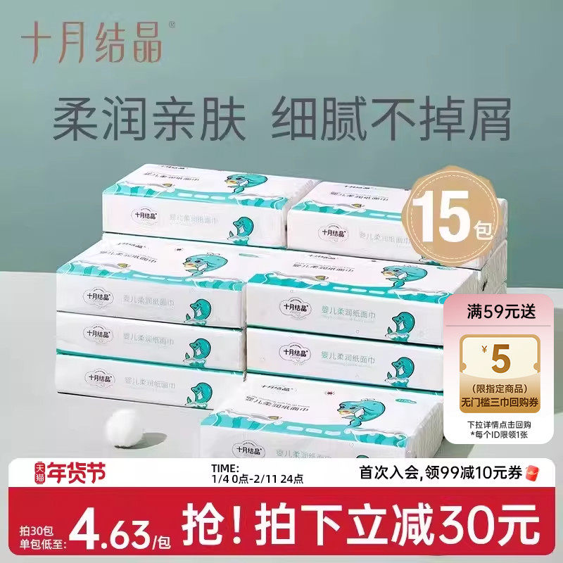 十月结晶婴儿软抽纸宝宝手口专用柔润乳霜纸面巾柔纸巾100抽*15包,婴童用品,婴童乳霜纸,淘宝优惠券,粉丝福利购,淘宝优惠卷