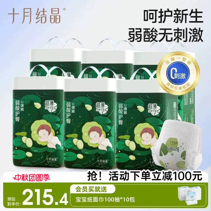 十月结晶弱酸护臀宝宝拉拉裤图片