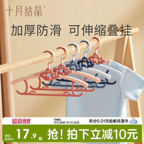 十月结晶婴儿衣架儿童可伸缩
