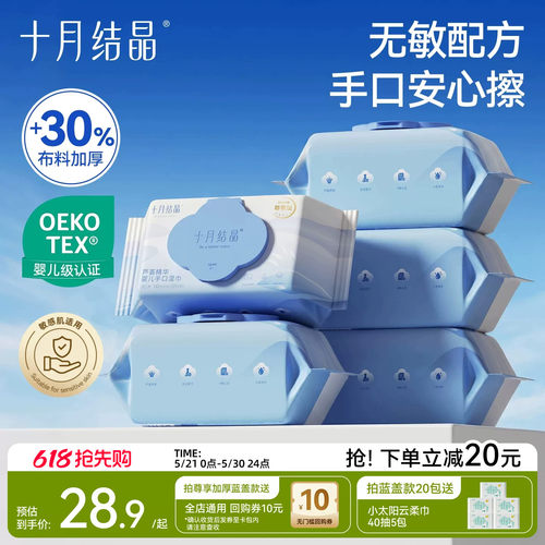十月结晶婴儿手口湿巾加厚5包