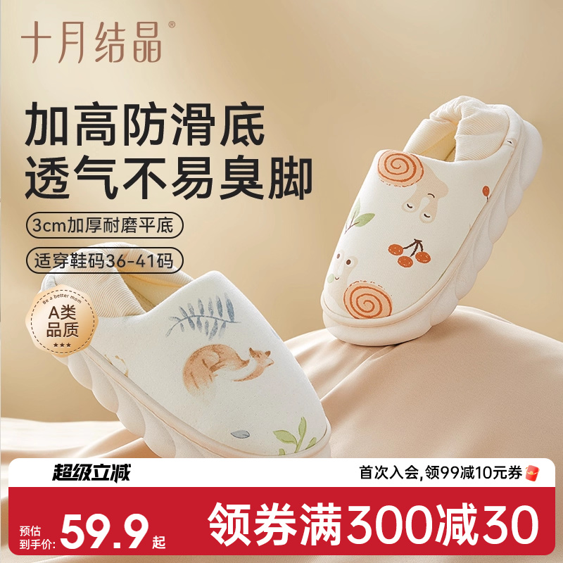 十月结晶秋冬月子鞋产妇包跟透气产后软底棉拖鞋孕妇防滑家居鞋子