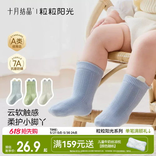 十月结晶婴儿袜子男女童宝宝袜