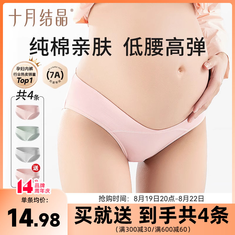 十月结晶孕妇内裤女怀孕早期中晚期月子专用纯棉抑菌低腰大码夏季