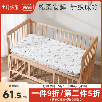 十月结晶婴儿床笠床垫套罩针织全棉A类宝宝儿童床品床单床上用品