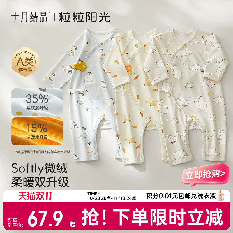 十月结晶粒粒阳光四季婴儿衣服上衣纯棉连体衣新生儿哈衣宝宝爬服