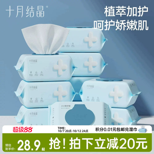 十月结晶婴儿手口屁专用湿巾