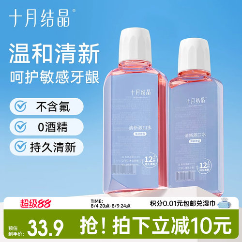 十月结晶月子期清新漱口水产后