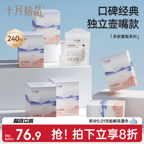 十月结晶壶嘴母乳储奶袋*6盒