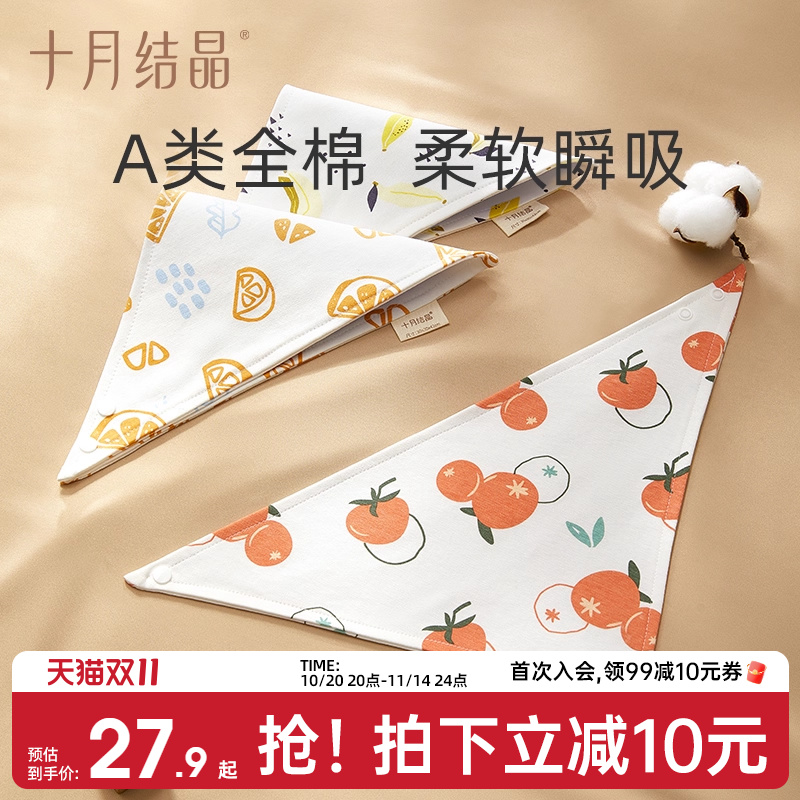 十月结晶婴儿口水巾宝宝三角巾纯棉围嘴初生新生儿男女3条装春秋