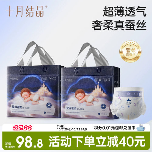 十月结晶新生婴儿超薄透气尿不湿