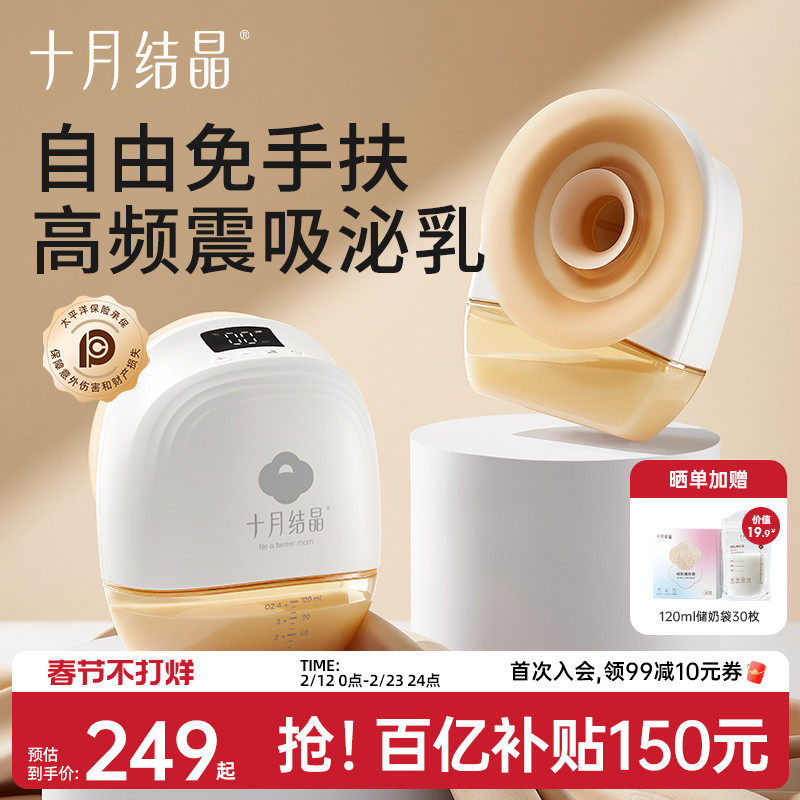 十月结晶电动吸奶器全自动穿戴便携一体式免手扶单双边变频集奶器