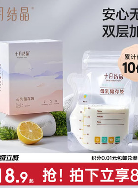 十月结晶储奶袋母乳储存袋小容量母乳存奶袋200ml一次性保鲜奶袋