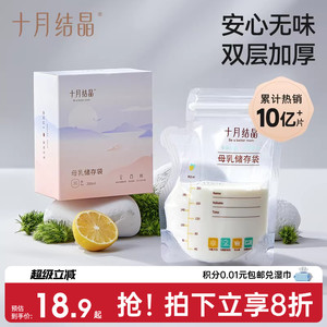 十月结晶储奶袋母乳储存袋小容量母乳存奶袋200ml一次性保鲜奶袋