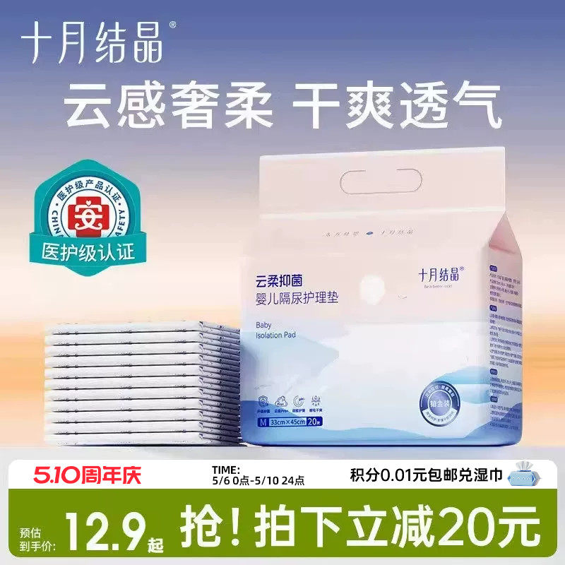 【新客专享】十月结晶婴儿一次性隔尿垫大尺寸新生宝宝护理垫床垫