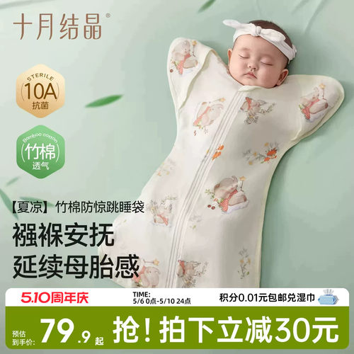 十月结晶竹棉夏季婴儿防惊跳睡袋