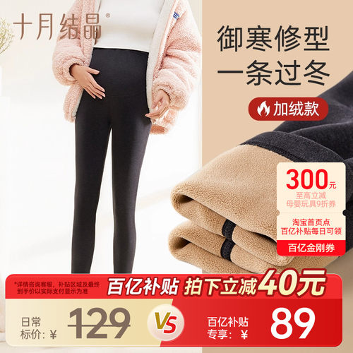 十月结晶秋冬孕妇打底裤