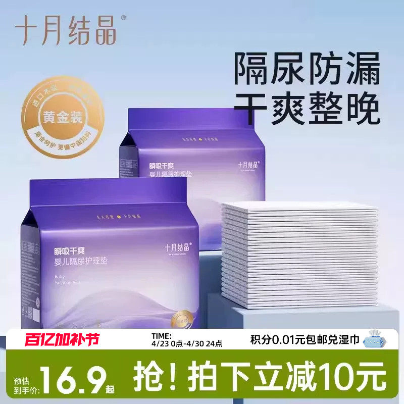 十月结晶新生婴儿一次性隔尿垫宝宝柔软薄款防水透气护理垫大尺寸
