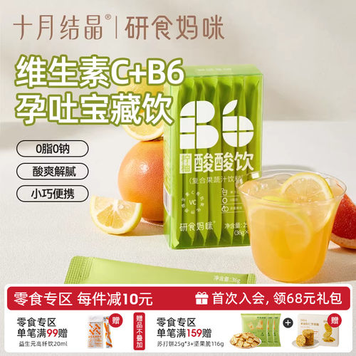 十月结晶柠柚酸酸饮孕期孕吐果饮