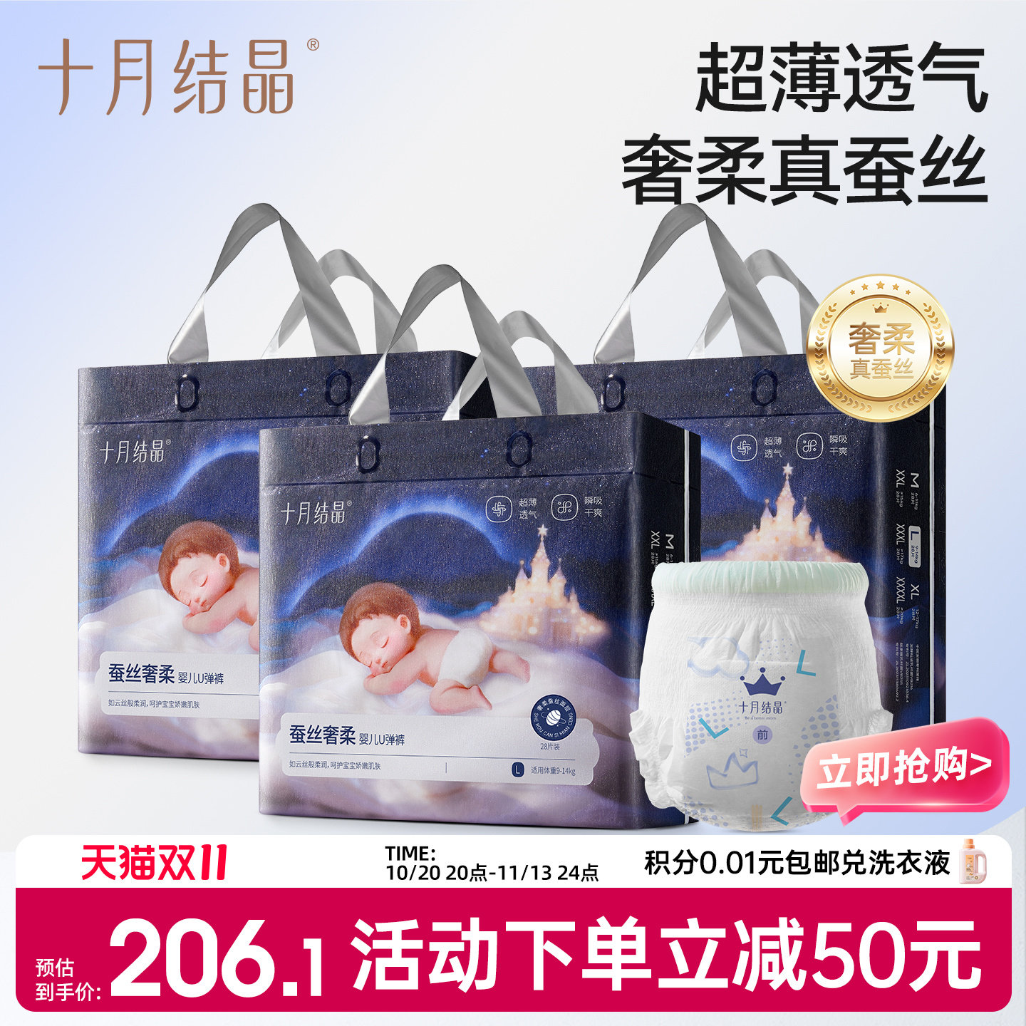 十月结晶蚕丝奢柔拉拉裤宝宝超薄透气纸尿裤成长学步U弹裤尿不湿