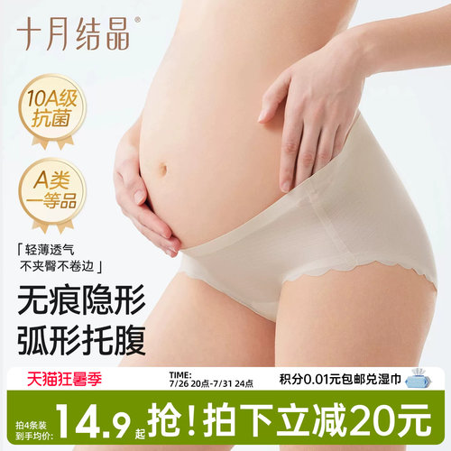 十月结晶孕妇冰丝无痕抗菌内裤