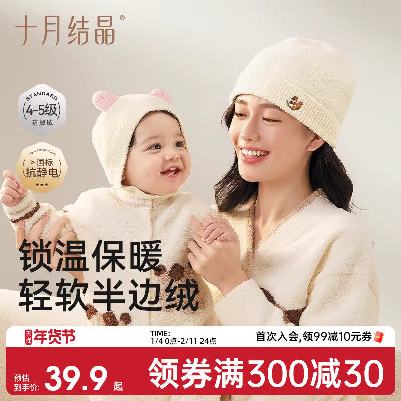十月结晶半边绒月子帽产后坐月子用品帽子女亲子帽保暖加厚冬季款,孕妇装/孕产妇用品/营养,产妇帽,淘宝优惠券,粉丝福利购,淘宝优惠卷