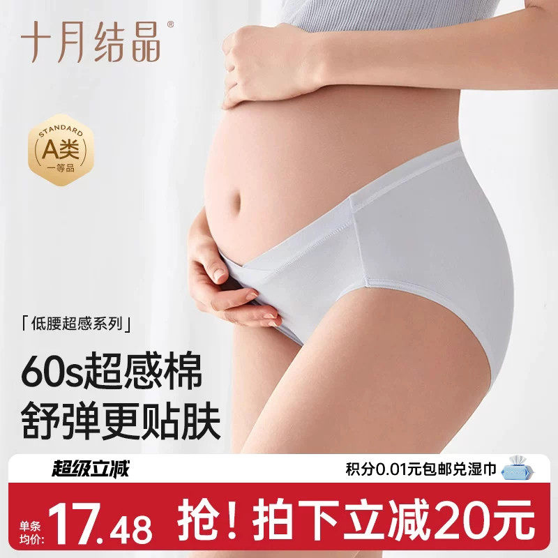 【新品】十月结晶孕妇低腰内裤图片