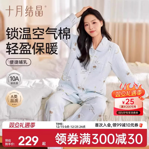 十月结晶空气暖暖棉月子服