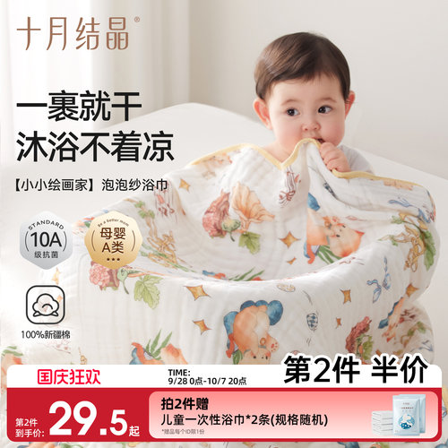 十月结晶婴儿浴巾6层泡泡纱柔软