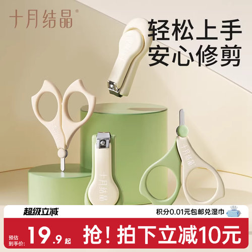 十月结晶婴儿指甲剪护理工具