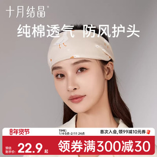 十月结晶孕妇发带头巾月子帽子产后冬季 眼罩纯棉发箍女护脑门防风