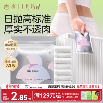 十月结晶唐浅一次性内裤女款抑菌