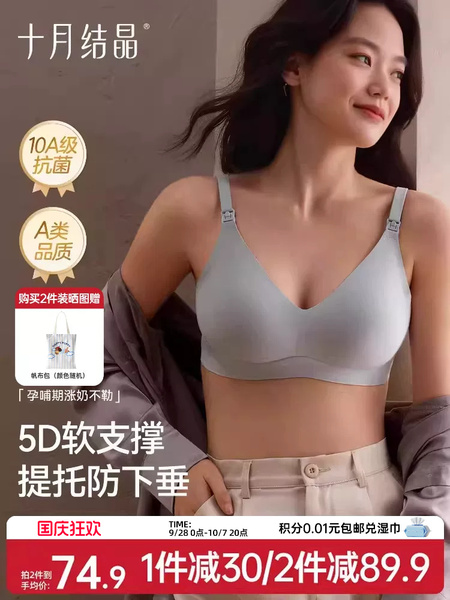 十月结晶孕妇5D零感反重力文胸产妇哺乳期母乳大码内衣聚拢防下垂