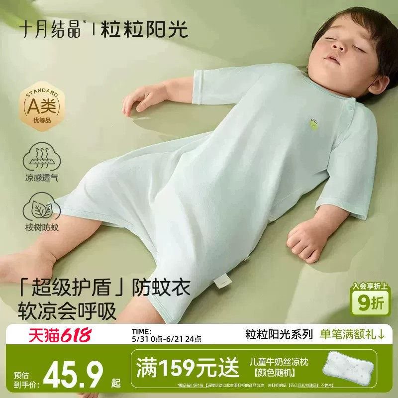 十月结晶粒粒阳光宝宝睡衣连体衣夏季婴儿凉感连体衣防蚊一体睡衣