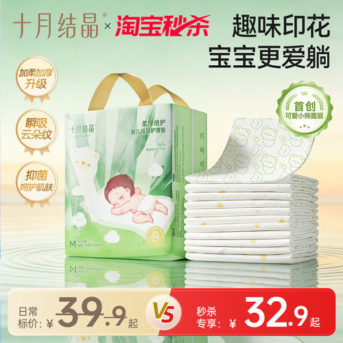十月结晶婴儿隔尿垫一次性大尺寸