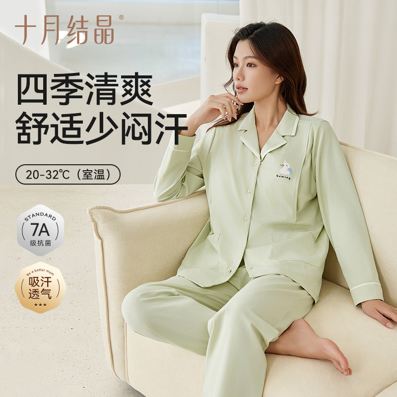 十月结晶四季纯棉月子服孕妇哺乳睡衣吸汗透气家居服胸垫款女冬季,孕妇装/孕产妇用品/营养,家居服套装,淘宝优惠券,粉丝福利购,淘宝优惠卷