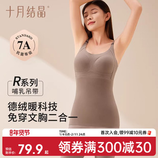 十月结晶哺乳吊带背心产后喂奶哺乳期防走光免穿文胸孕妇内衣冬季