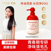 十月结晶觅启青少年沐浴露儿童初高中小学生男孩女生沐浴露3 18岁