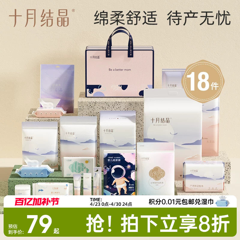 十月结晶待产包母子组合产妇入院全套产后月子用品孕妇生产包春季