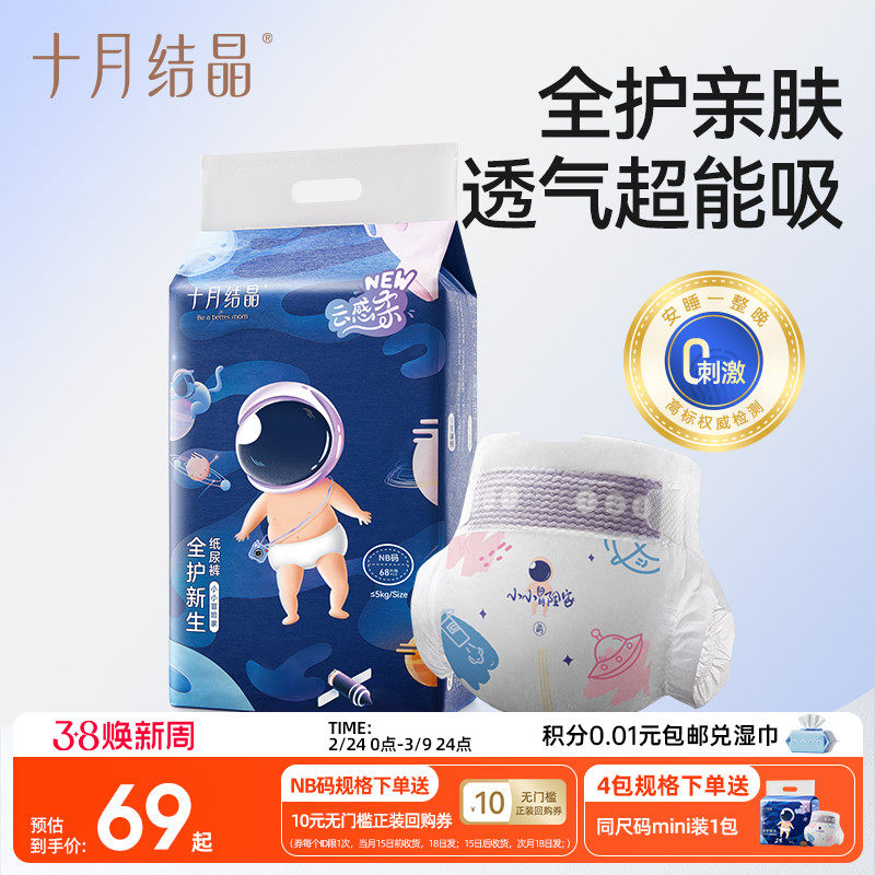 十月结晶新生婴儿纸尿裤超薄透气超柔干爽宝宝亲肤尿不湿尿片nb码