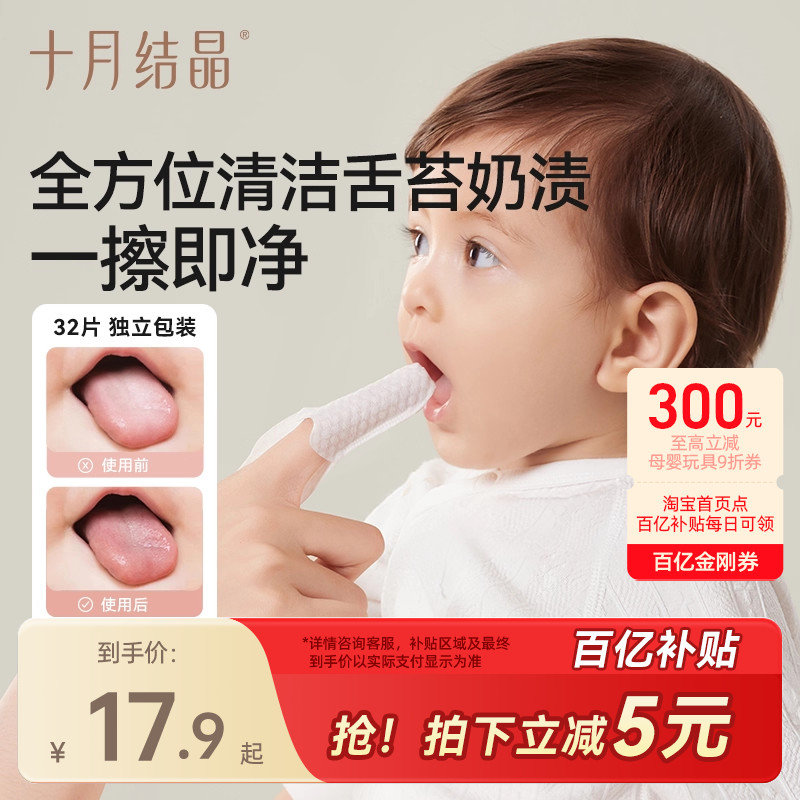 十月结晶婴儿口腔清洁指套新生儿婴儿宝宝一次性舌苔神器刷牙指套