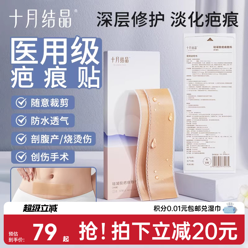 十月结晶疤痕贴孕产妇剖腹产淡化疤痕专用防水贴医用硅酮凝胶敷料