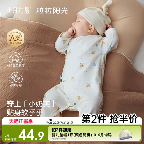十月结晶粒粒阳光婴儿衣服四季纯棉蝴蝶衣萌趣亲肤新生儿宝宝衣服
