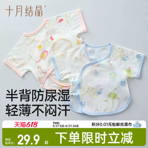 十月结晶婴儿衣服半背衣