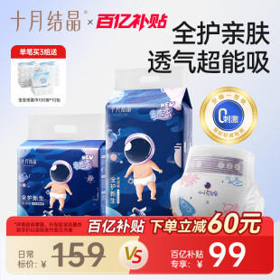 十月结晶冒险家新生婴儿纸尿裤 宝宝超薄透气尿不湿亲肤加柔2包组