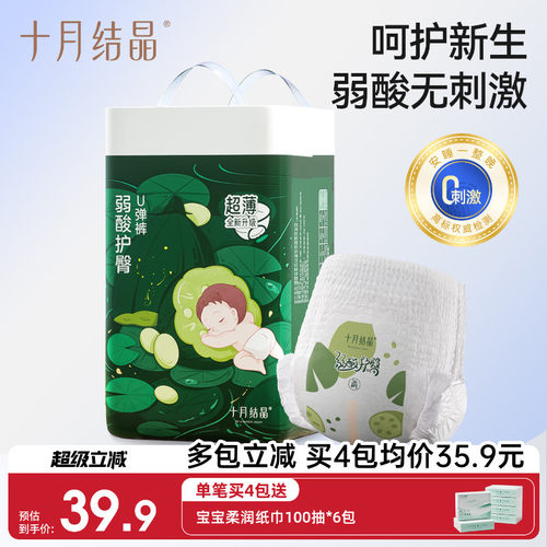 十月结晶弱酸护臀宝宝拉拉裤